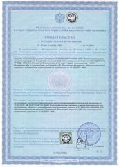 Сертификат о внесении в государственный реестр инсектоакарицидного средства Ципертрин.