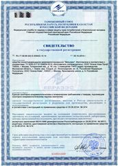 Светельство о государственной регистрации инсектицидного средства Дельтрин.