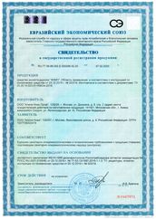 Свидетельство соответствия санитарно-эпидемиологическим и гигиеническим требованиям продукции ФЛИП.